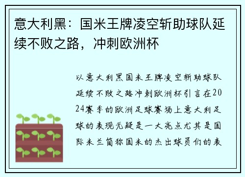 意大利黑：国米王牌凌空斩助球队延续不败之路，冲刺欧洲杯